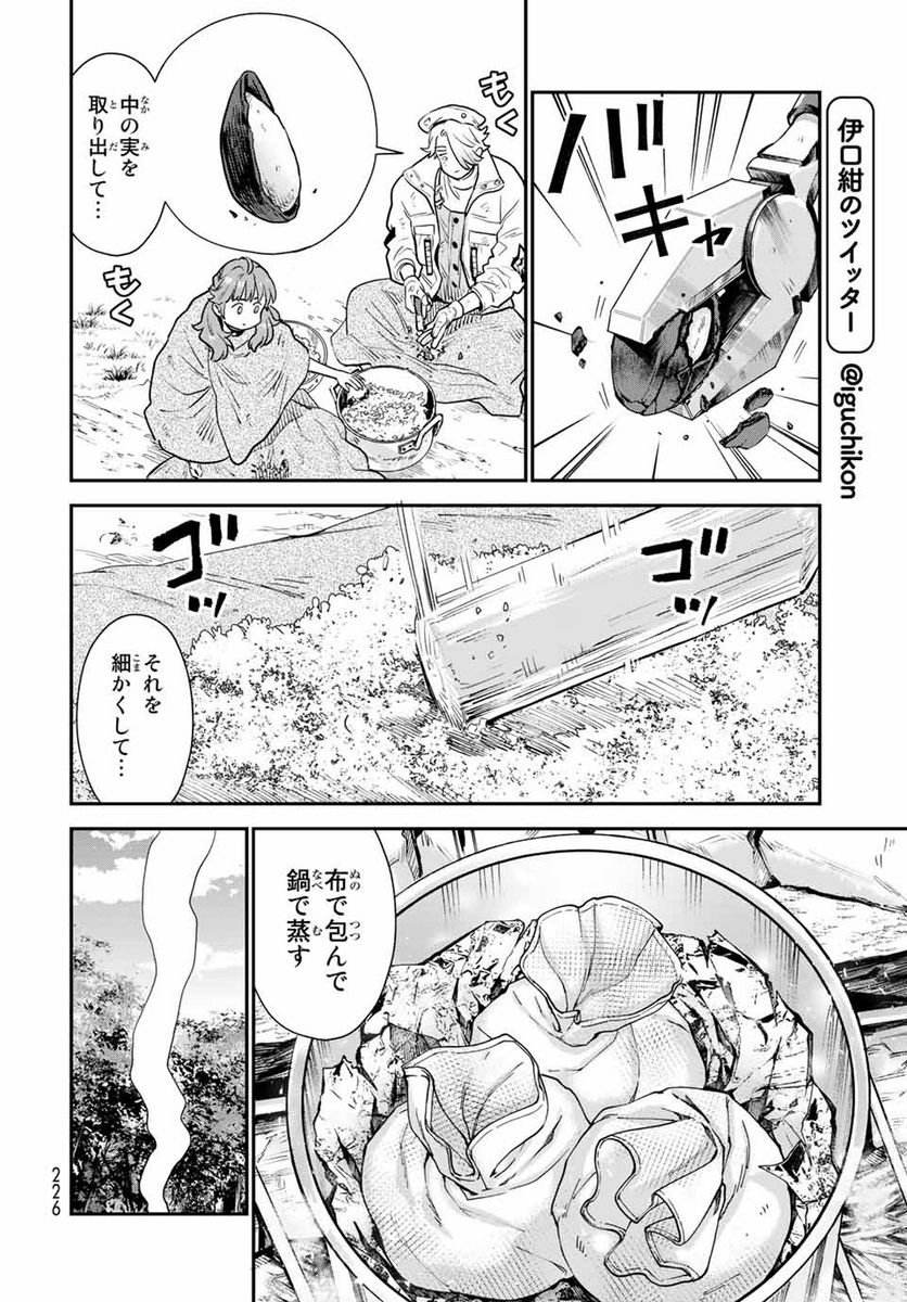 錬金術無人島サヴァイブ 第5.1話 - Trang 6