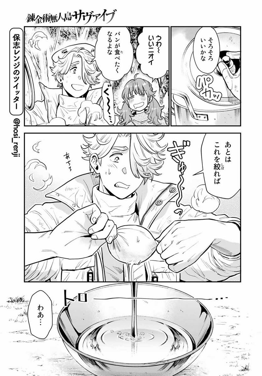 錬金術無人島サヴァイブ 第5.1話 - Trang 7