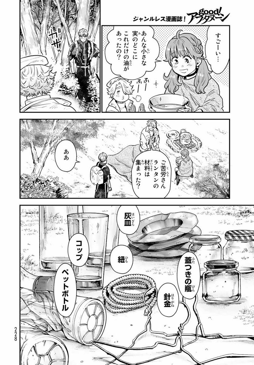 錬金術無人島サヴァイブ 第5.1話 - Trang 8