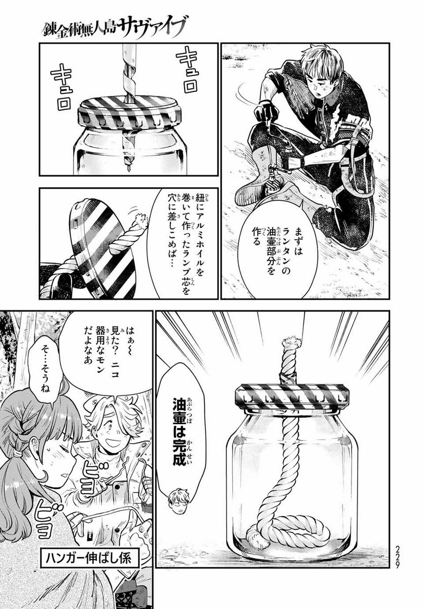 錬金術無人島サヴァイブ 第5.1話 - Trang 9