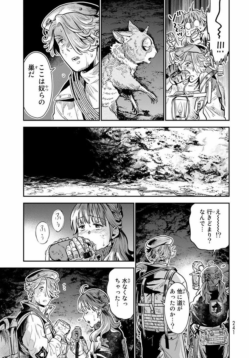 錬金術無人島サヴァイブ 第5.2話 - Trang 1