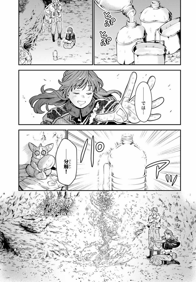 錬金術無人島サヴァイブ 第5.2話 - Trang 11