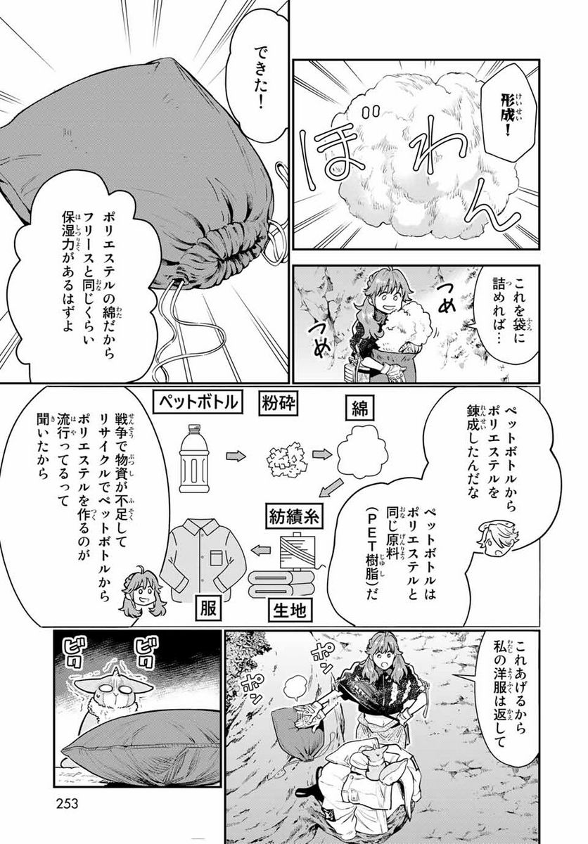 錬金術無人島サヴァイブ 第5.2話 - Trang 13