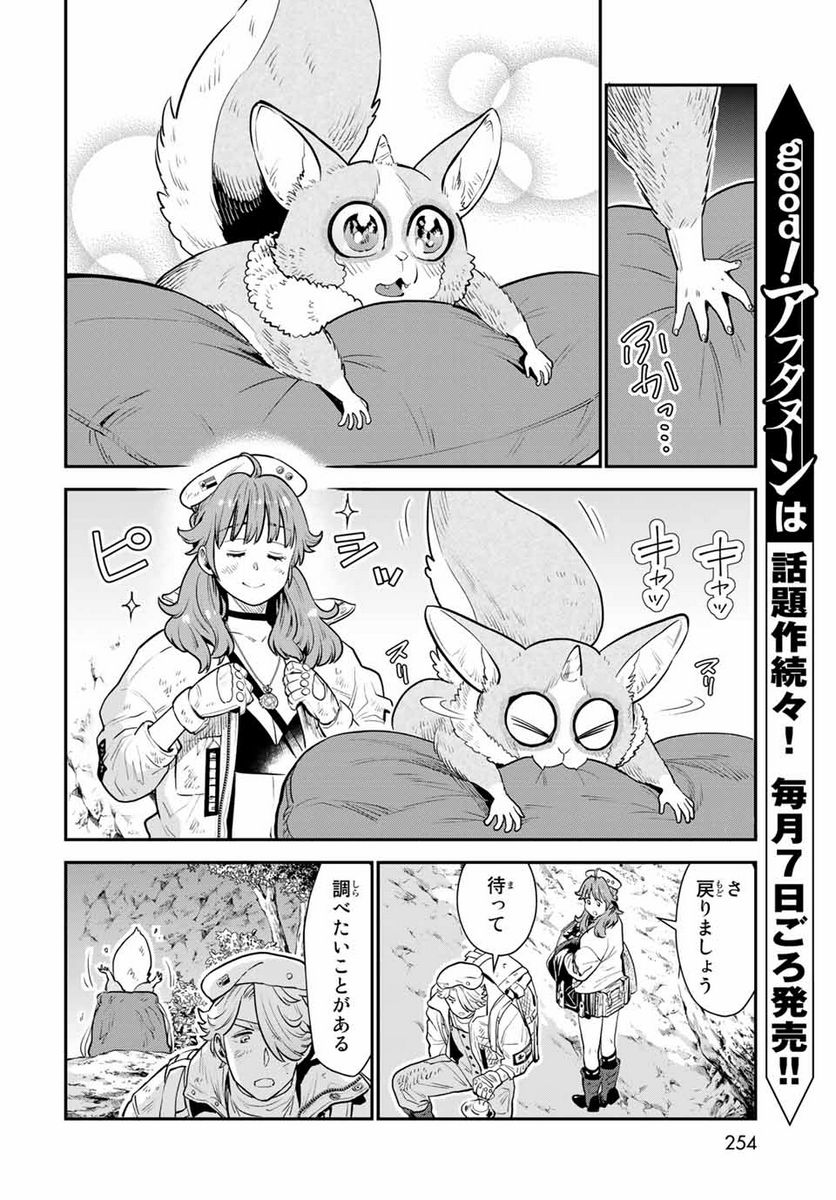 錬金術無人島サヴァイブ 第5.2話 - Trang 14