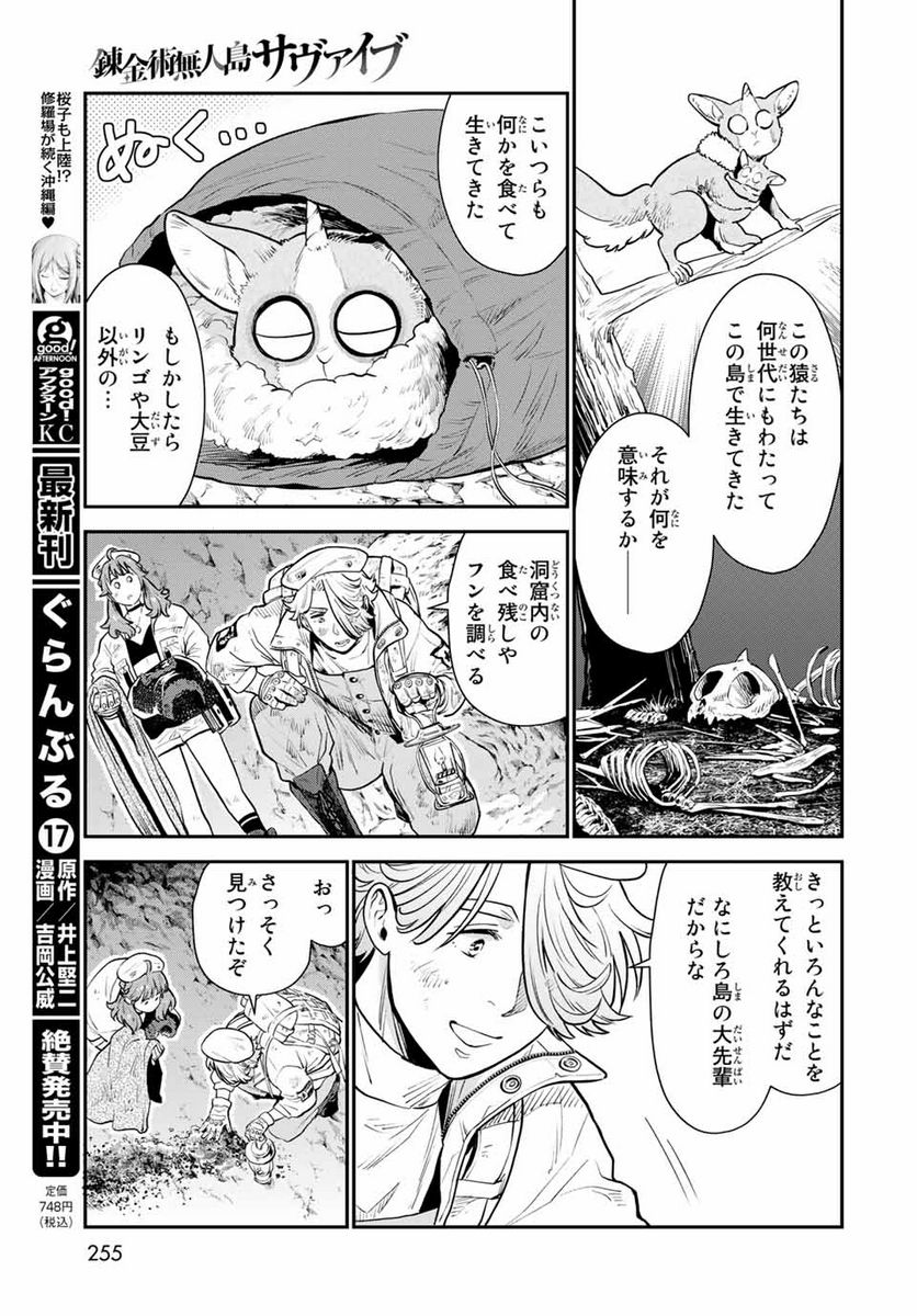 錬金術無人島サヴァイブ 第5.2話 - Trang 15
