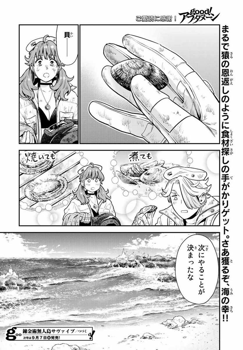 錬金術無人島サヴァイブ 第5.2話 - Trang 16
