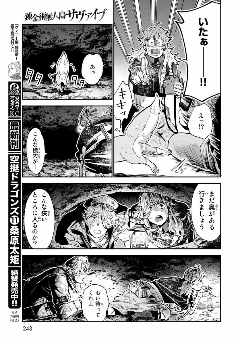 錬金術無人島サヴァイブ 第5.2話 - Trang 3