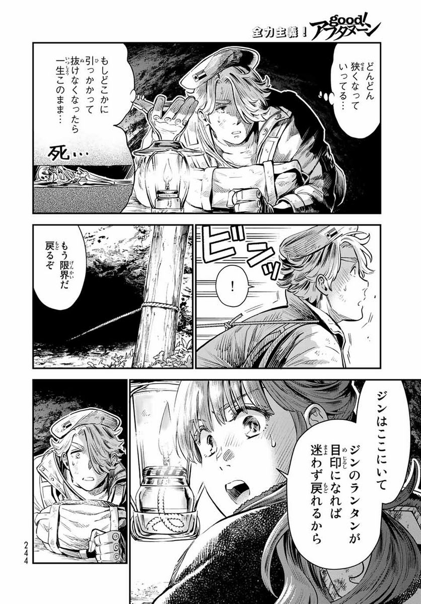 錬金術無人島サヴァイブ 第5.2話 - Trang 4