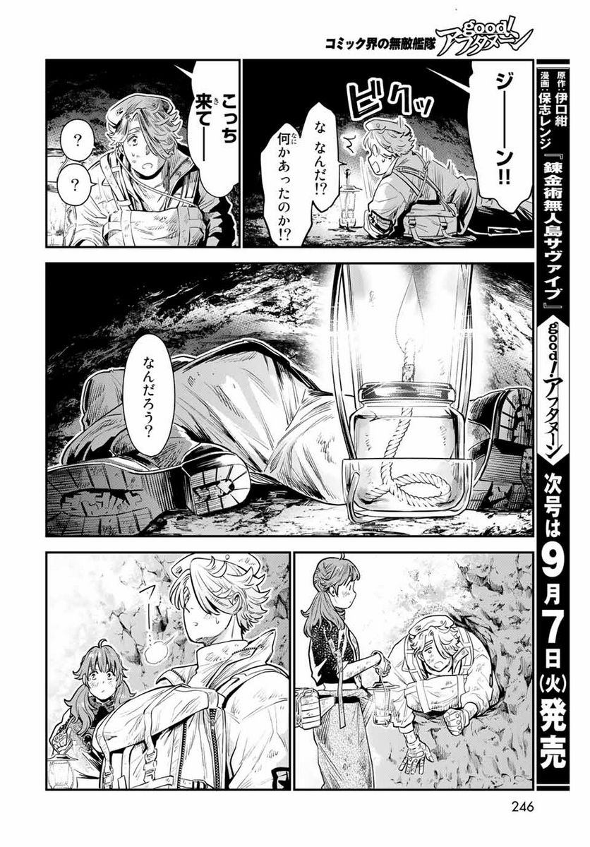 錬金術無人島サヴァイブ 第5.2話 - Trang 6