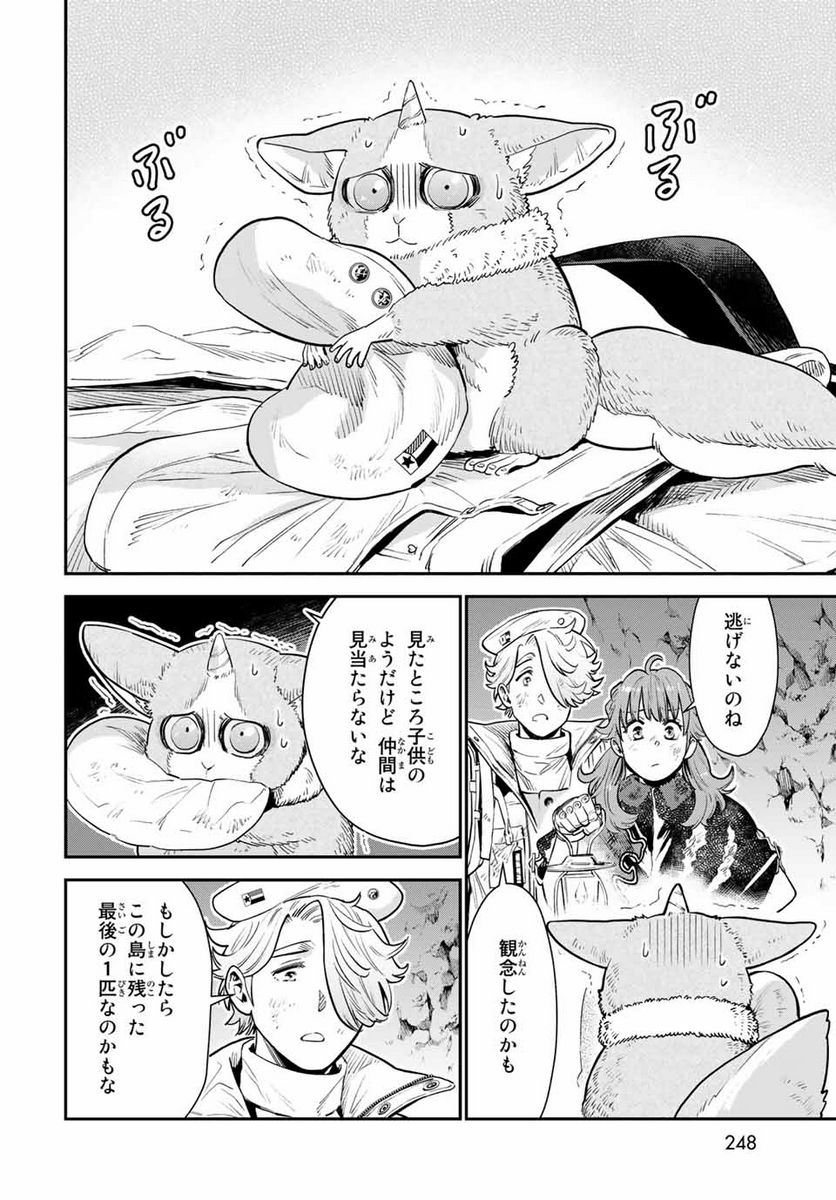 錬金術無人島サヴァイブ 第5.2話 - Trang 8