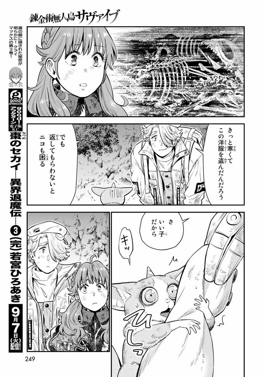 錬金術無人島サヴァイブ 第5.2話 - Trang 9
