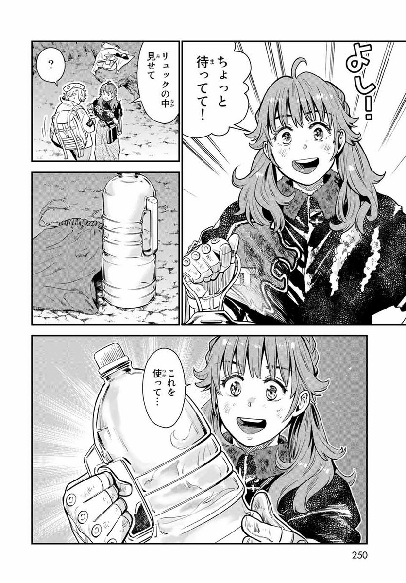 錬金術無人島サヴァイブ 第5.2話 - Trang 10