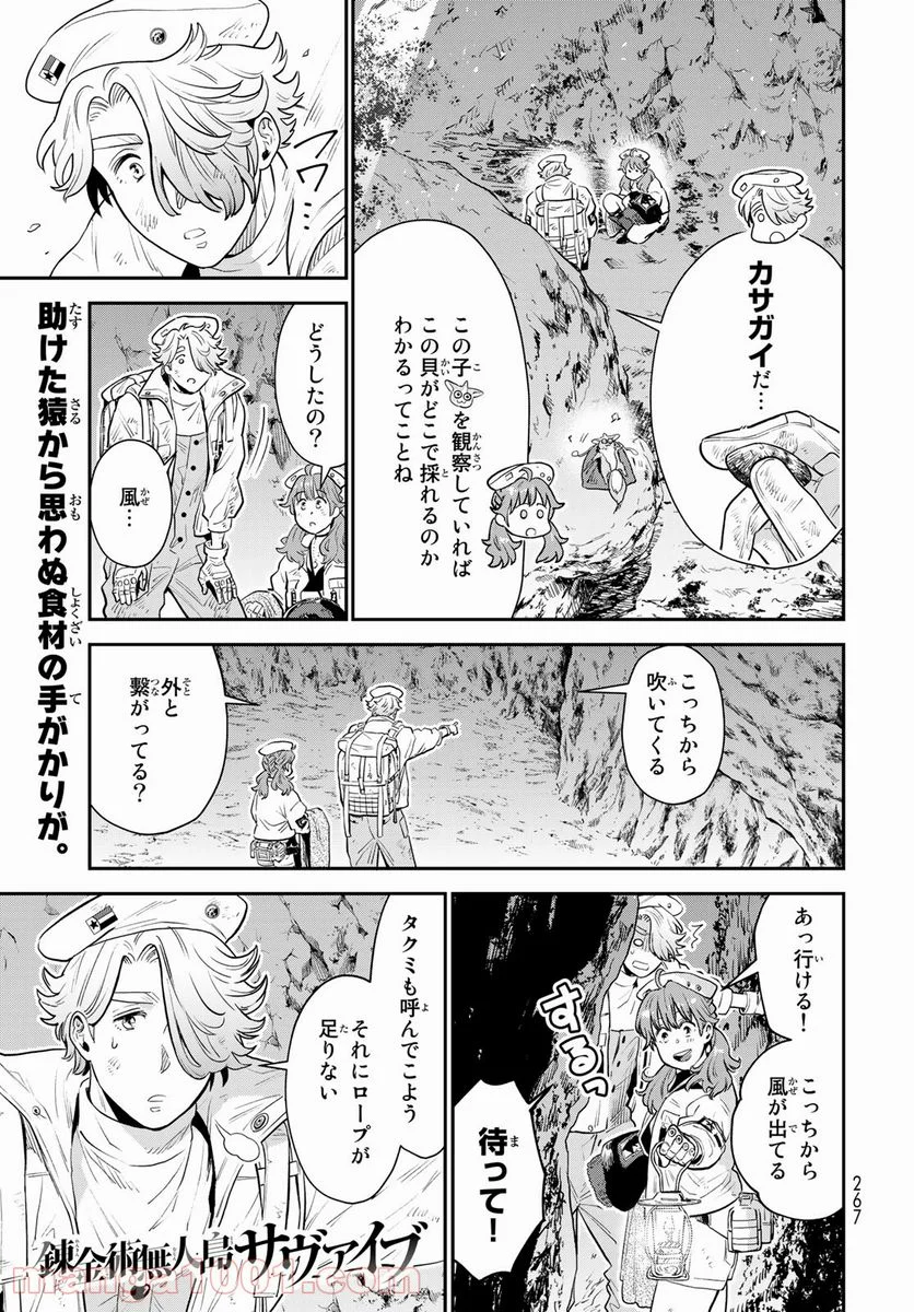錬金術無人島サヴァイブ 第6話 - Trang 1