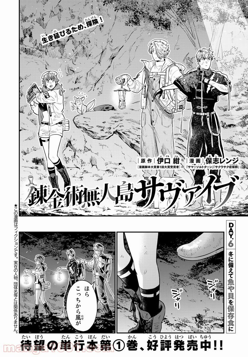 錬金術無人島サヴァイブ 第6話 - Trang 2