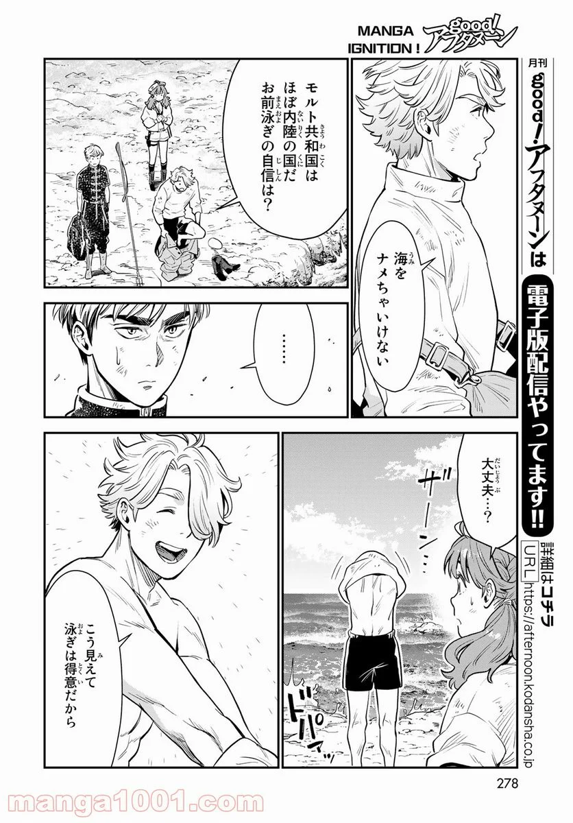 錬金術無人島サヴァイブ 第6話 - Trang 12