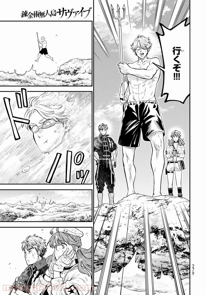 錬金術無人島サヴァイブ 第6話 - Trang 13