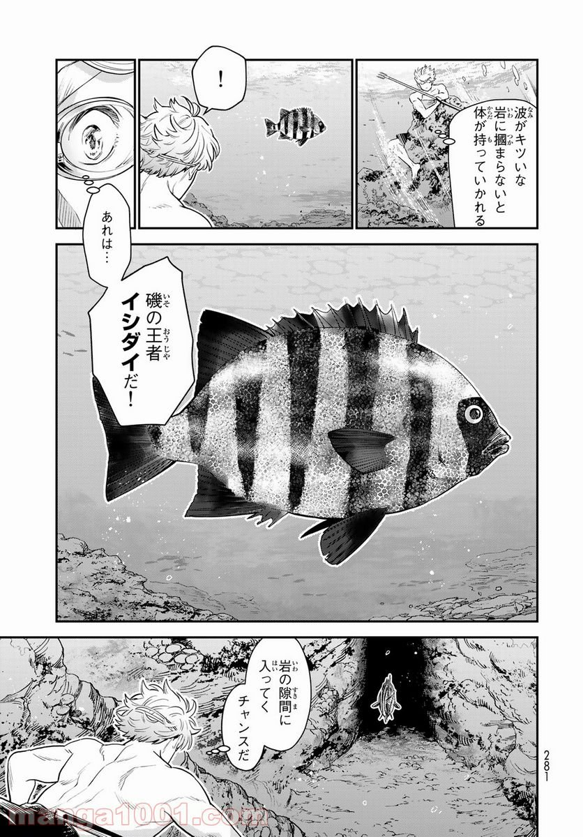 錬金術無人島サヴァイブ 第6話 - Trang 15