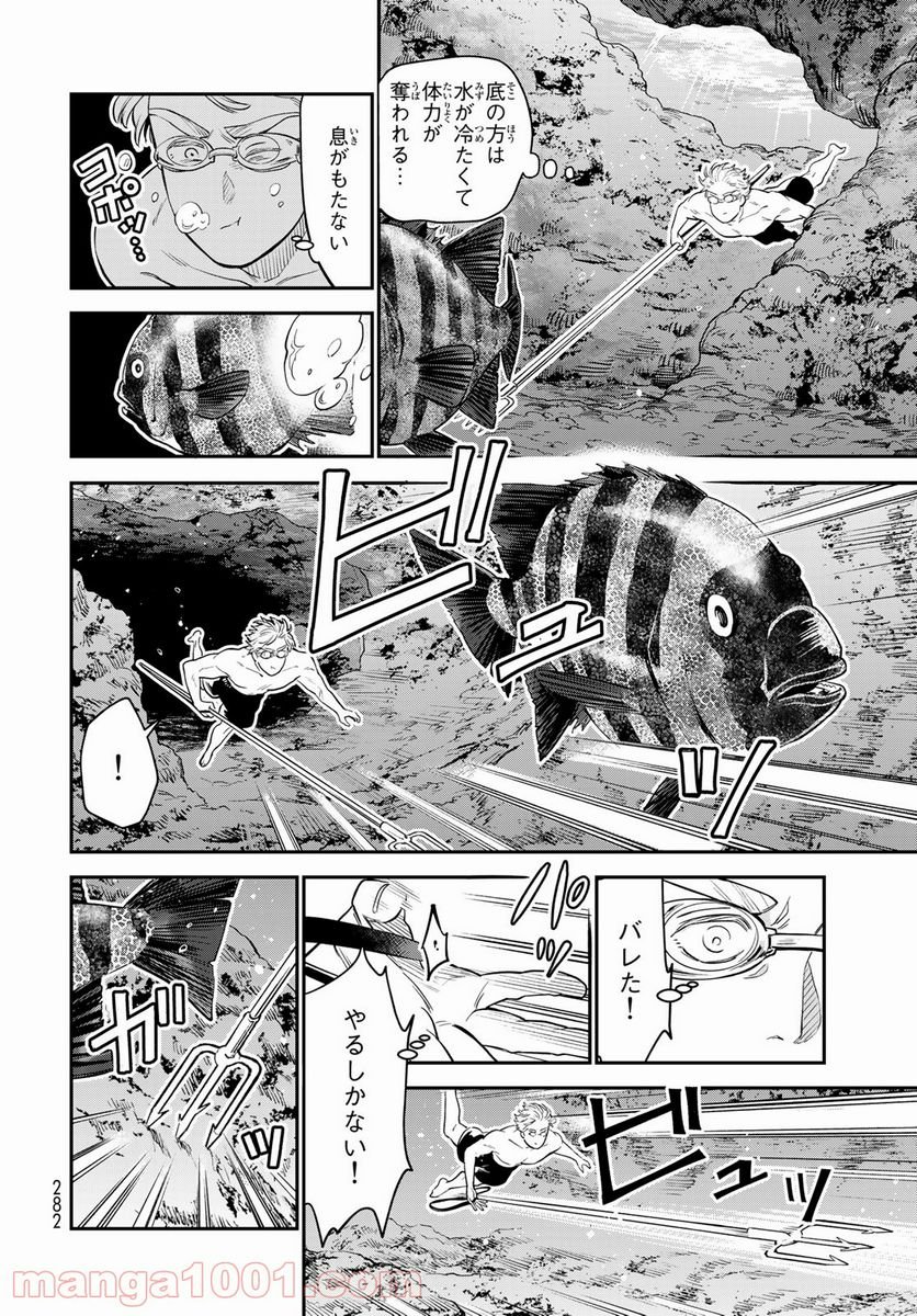 錬金術無人島サヴァイブ 第6話 - Trang 16