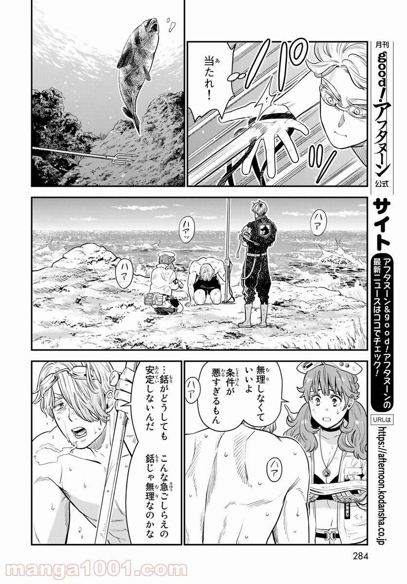 錬金術無人島サヴァイブ 第6話 - Trang 18
