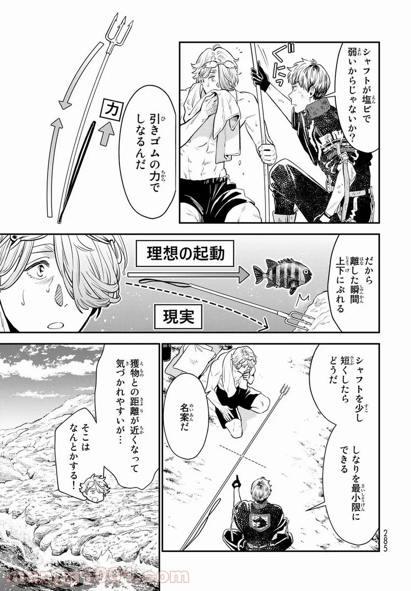 錬金術無人島サヴァイブ 第6話 - Trang 19
