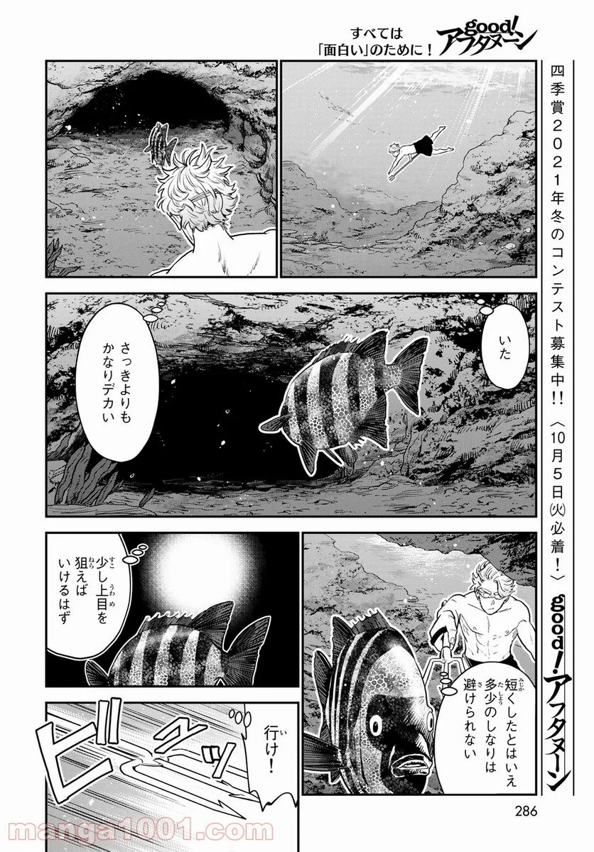 錬金術無人島サヴァイブ 第6話 - Trang 20