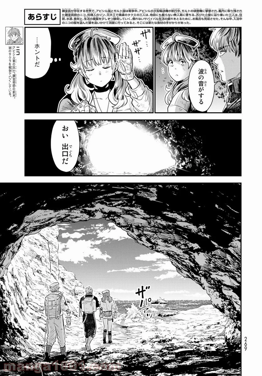 錬金術無人島サヴァイブ 第6話 - Trang 3