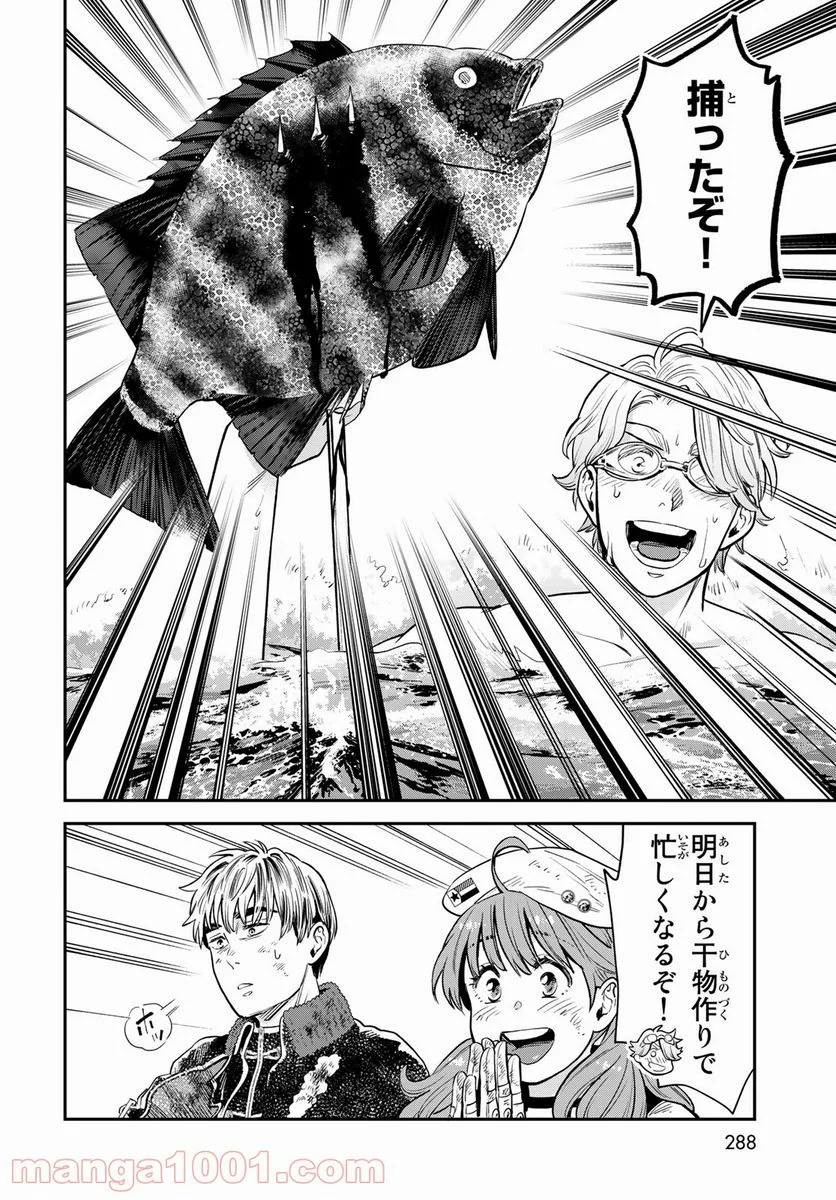錬金術無人島サヴァイブ 第6話 - Trang 22
