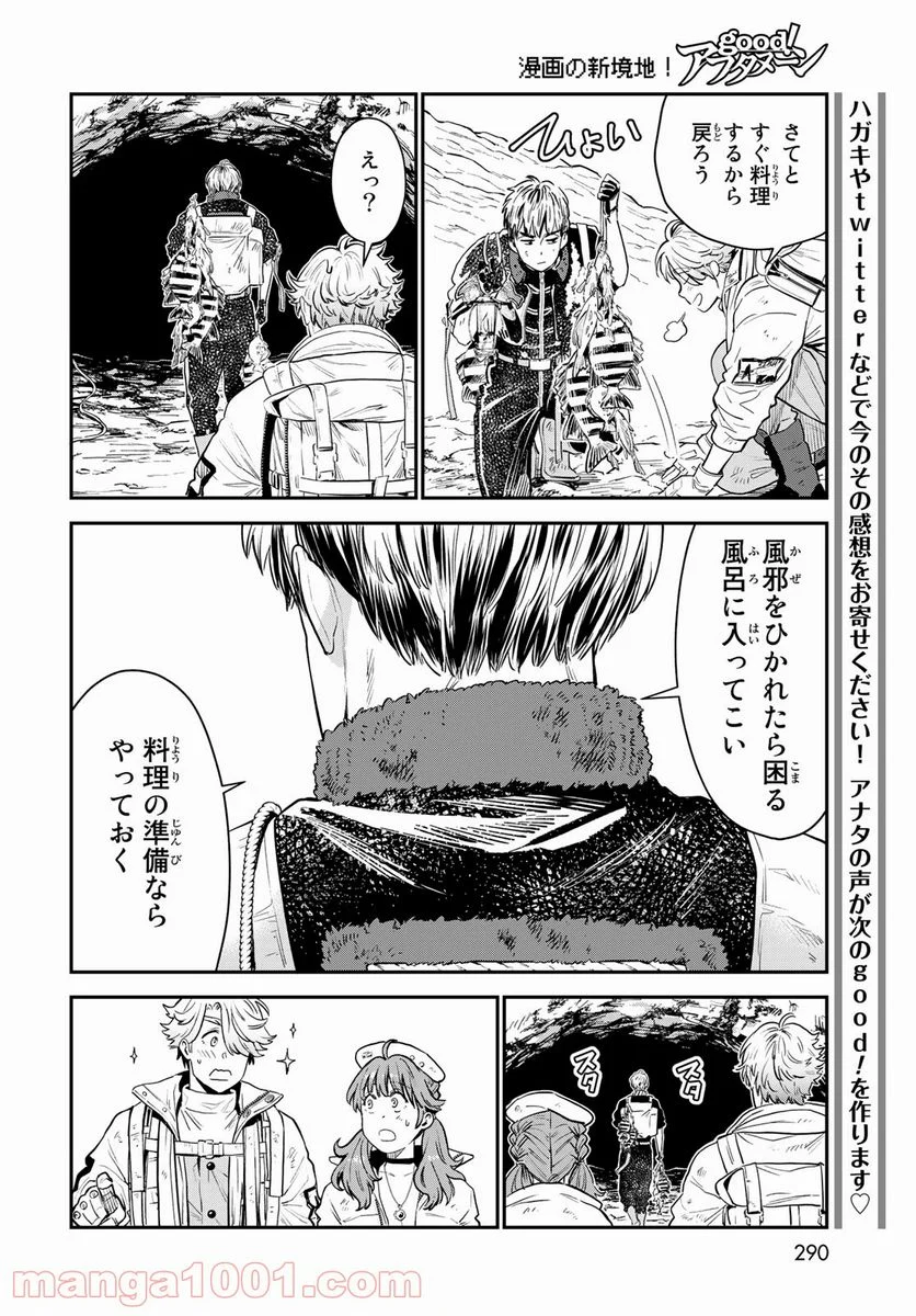 錬金術無人島サヴァイブ 第6話 - Trang 24