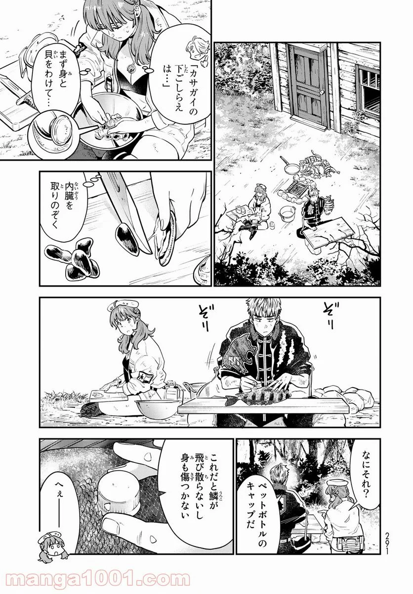錬金術無人島サヴァイブ 第6話 - Trang 25