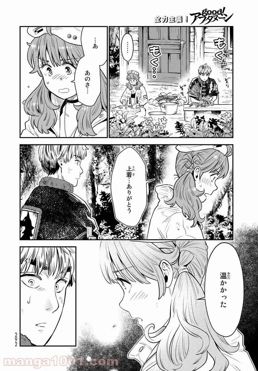 錬金術無人島サヴァイブ 第6話 - Trang 26