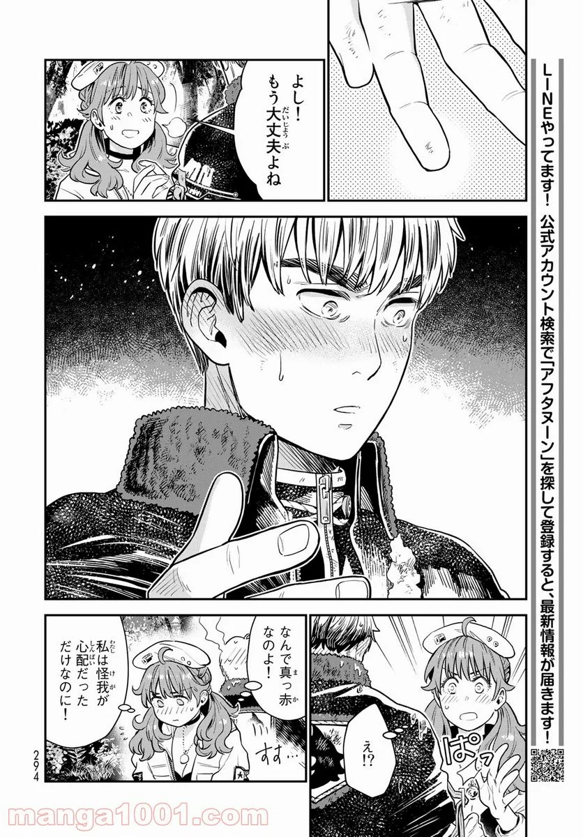 錬金術無人島サヴァイブ 第6話 - Trang 28