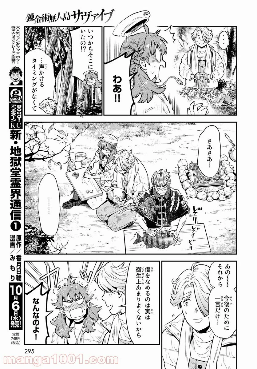 錬金術無人島サヴァイブ 第6話 - Trang 29