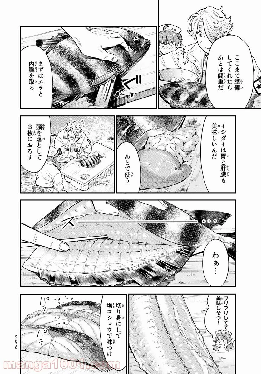 錬金術無人島サヴァイブ 第6話 - Trang 30