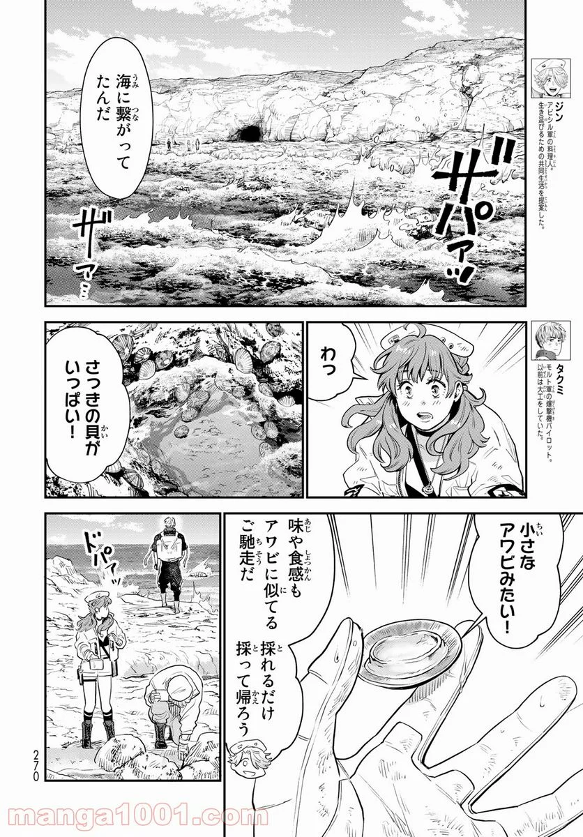 錬金術無人島サヴァイブ 第6話 - Trang 4