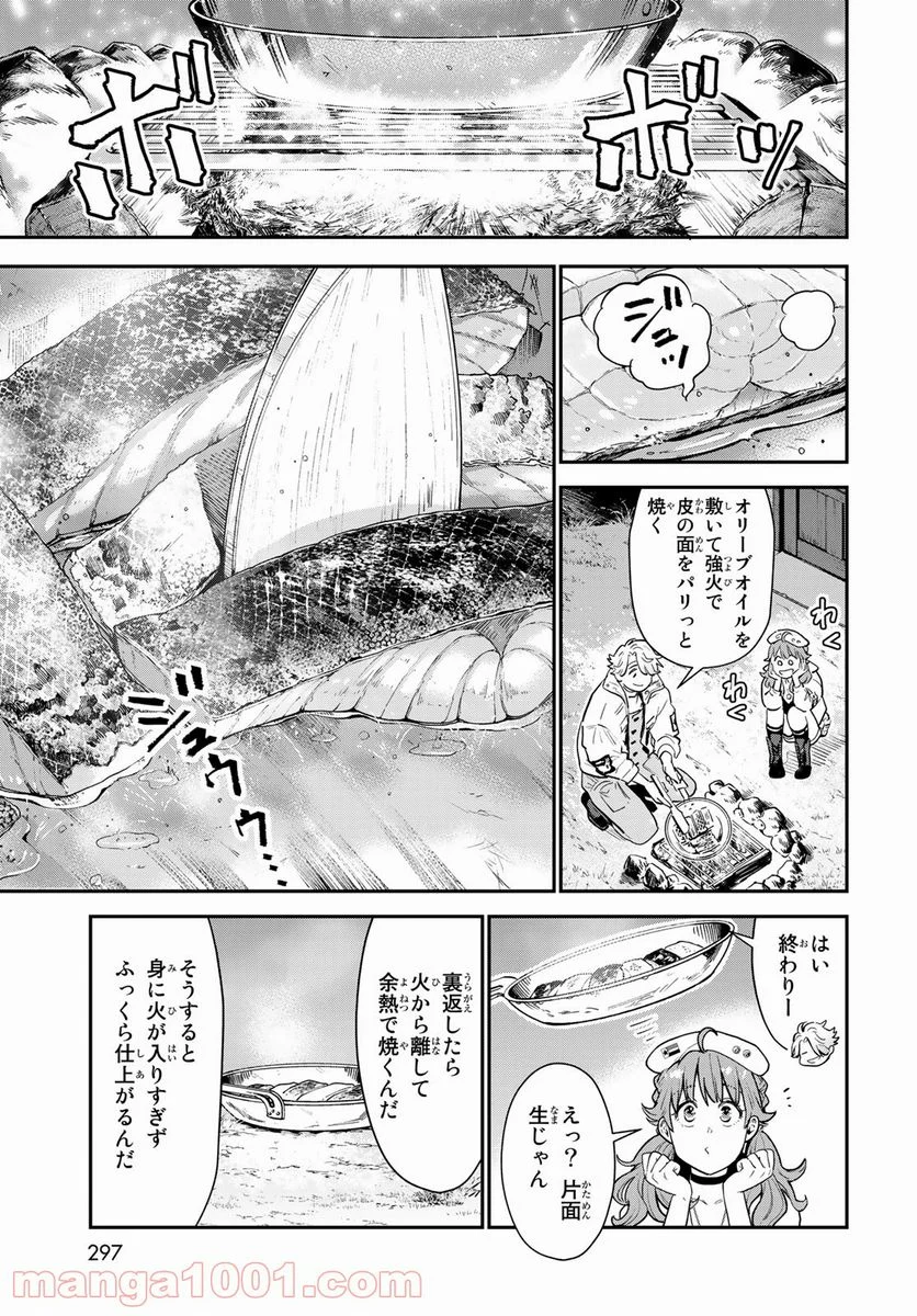 錬金術無人島サヴァイブ 第6話 - Trang 31