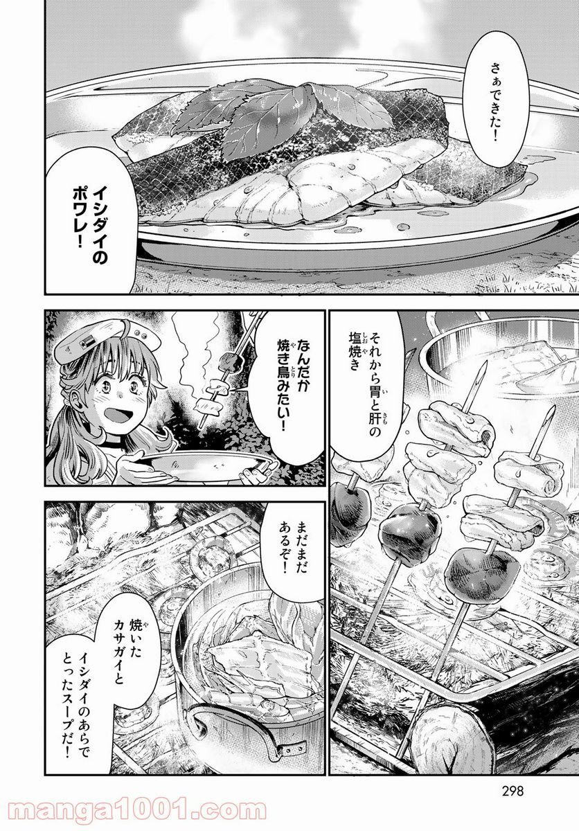 錬金術無人島サヴァイブ 第6話 - Trang 32