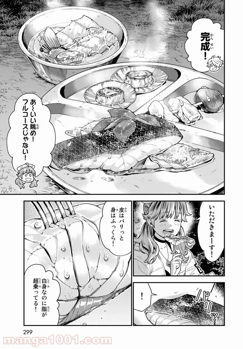 錬金術無人島サヴァイブ 第6話 - Trang 33