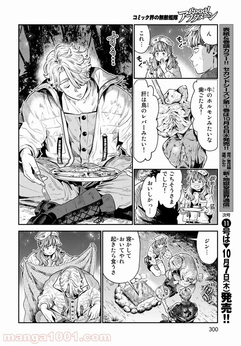 錬金術無人島サヴァイブ 第6話 - Trang 34