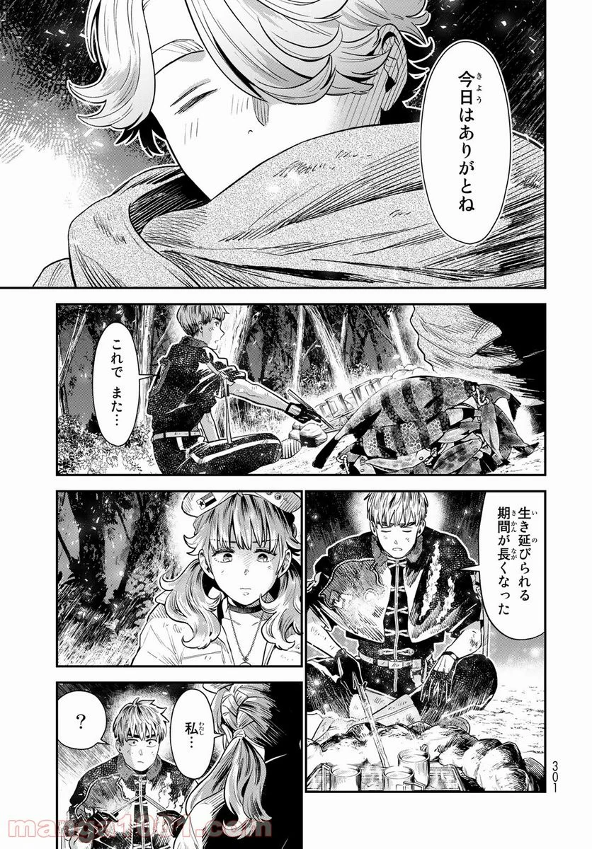 錬金術無人島サヴァイブ 第6話 - Trang 35