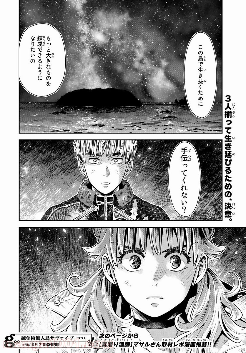 錬金術無人島サヴァイブ 第6話 - Trang 36