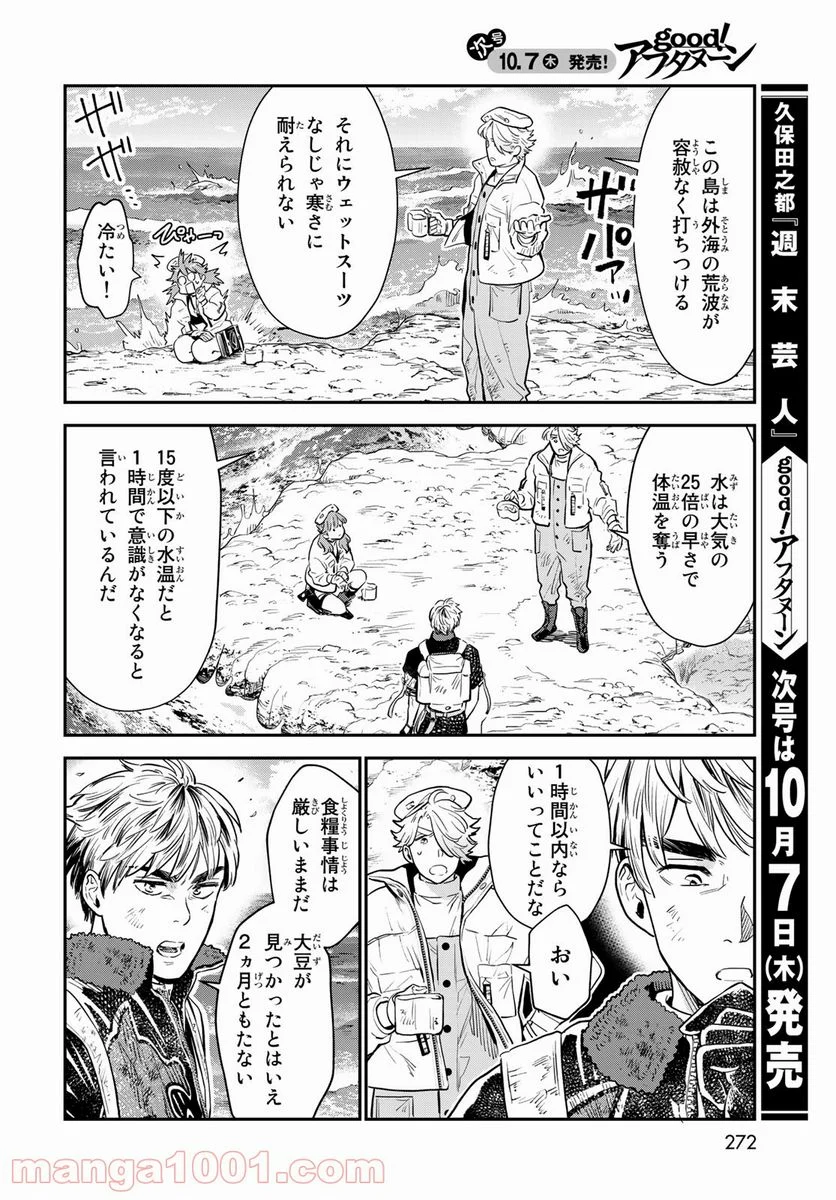 錬金術無人島サヴァイブ 第6話 - Trang 6