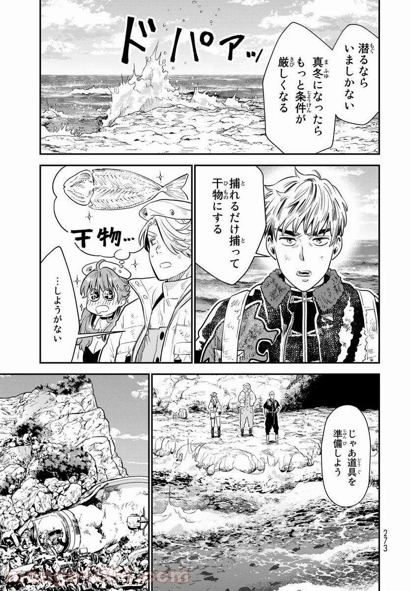 錬金術無人島サヴァイブ 第6話 - Trang 7