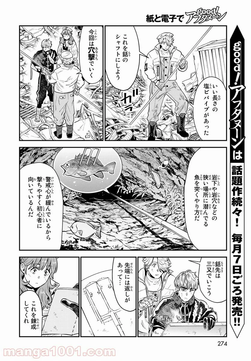 錬金術無人島サヴァイブ 第6話 - Trang 8