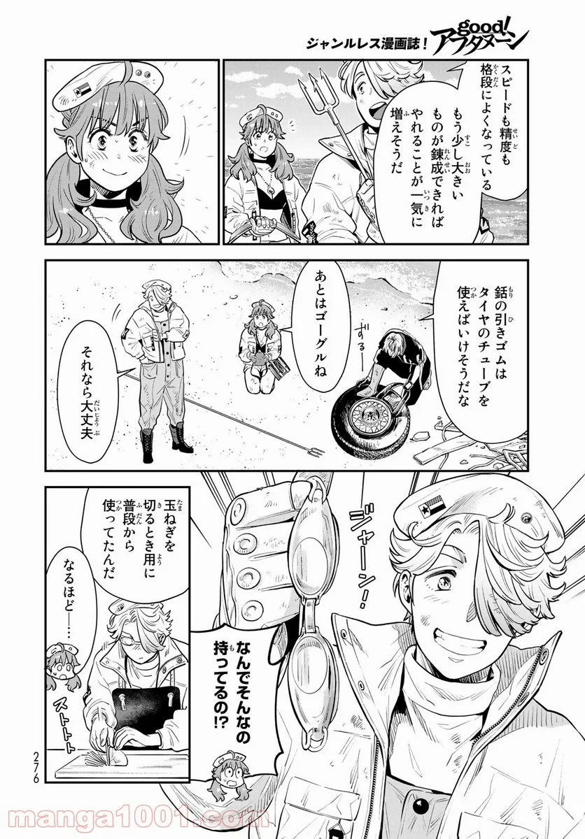 錬金術無人島サヴァイブ 第6話 - Trang 10