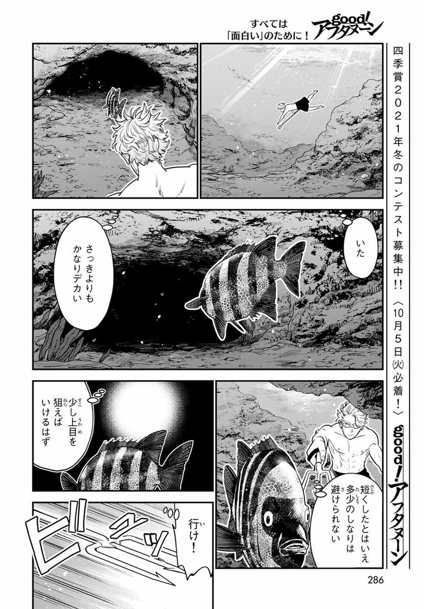 錬金術無人島サヴァイブ 第6.2話 - Trang 1
