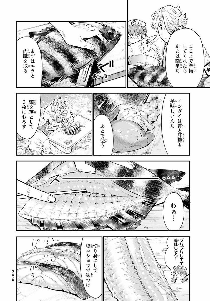 錬金術無人島サヴァイブ 第6.2話 - Trang 11