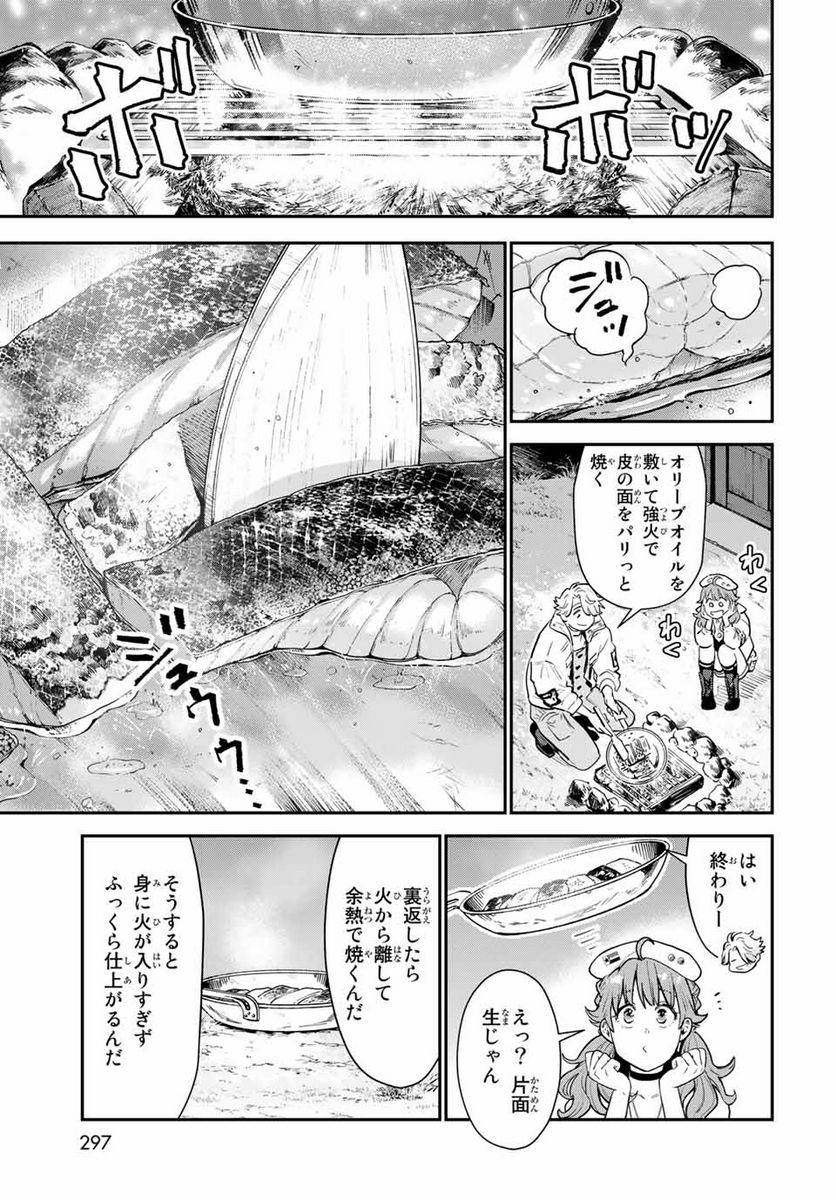 錬金術無人島サヴァイブ 第6.2話 - Trang 12
