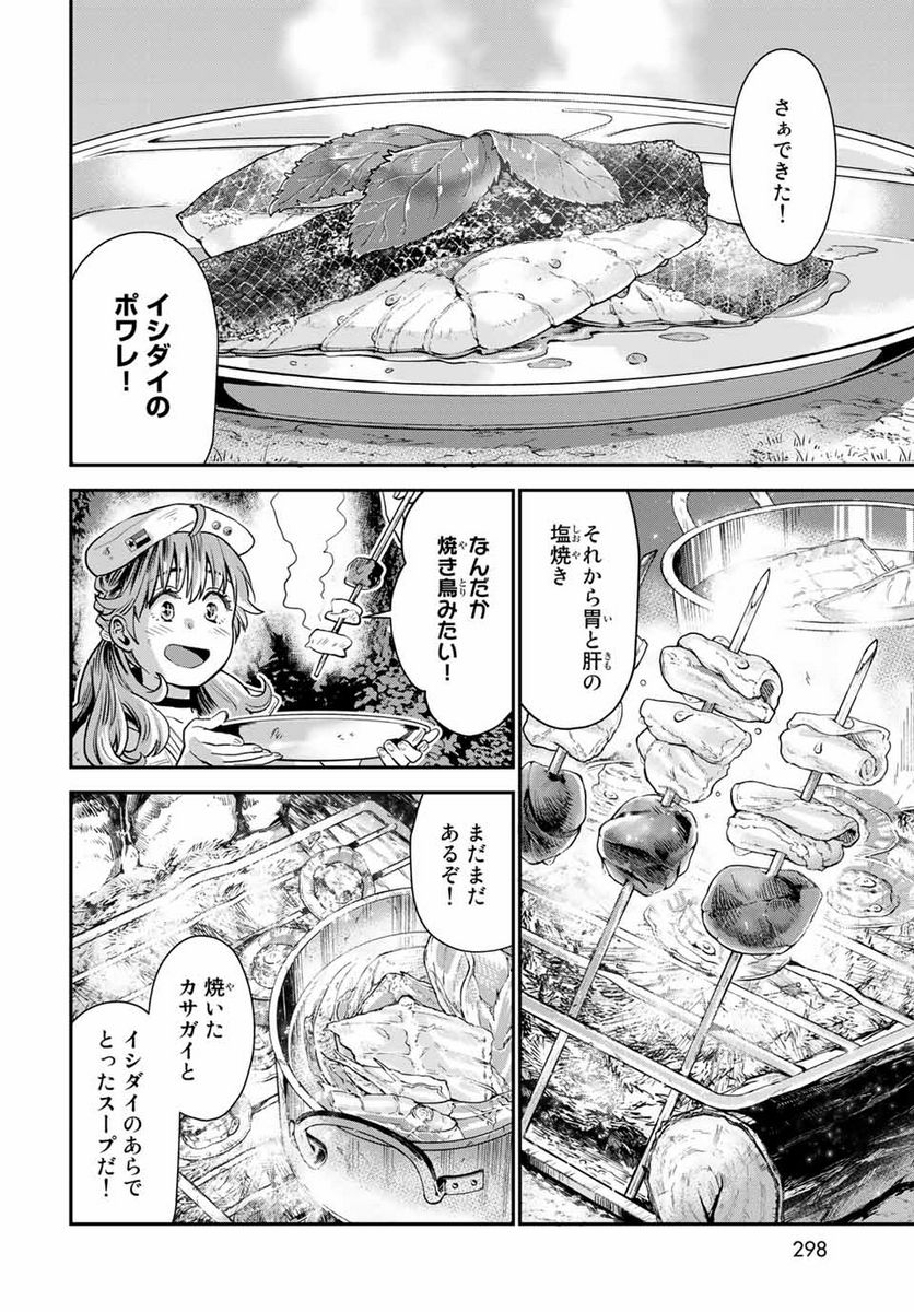 錬金術無人島サヴァイブ 第6.2話 - Trang 13