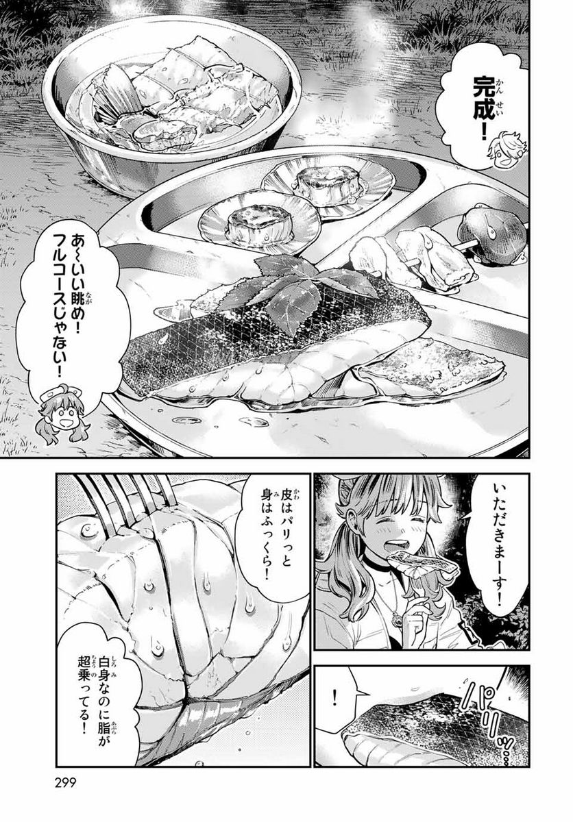錬金術無人島サヴァイブ 第6.2話 - Trang 14