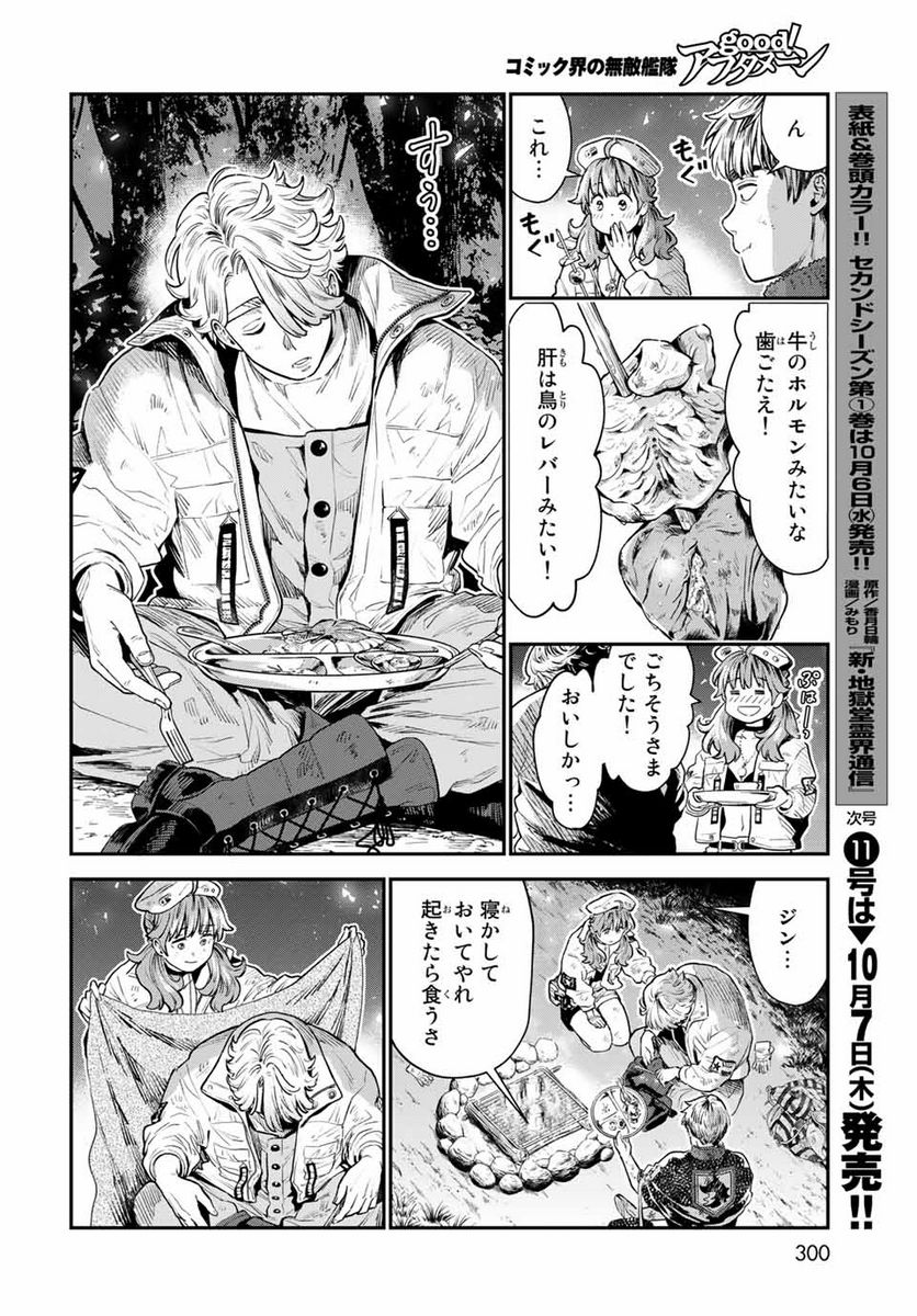 錬金術無人島サヴァイブ 第6.2話 - Trang 15